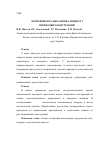 Научная статья на тему 'Експериментальна оцінка міцності штифтових конструкцій'