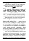 Научная статья на тему 'Експериментальна установка для дослідження процесу розколювання деревини робочим органом східчастої форми'