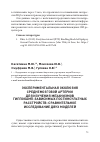 Научная статья на тему 'ЭКСПЕРИМЕНТАЛЬНАЯ ОККЛЮЗИЯ СРЕДНЕМОЗГОВОЙ АРТЕРИИ ДЛЯ ИЗУЧЕНИЯ МЕХАНИЗМОВ ГИППОКАМП-ЗАВИСИМЫХ ПОСТИНСУЛЬТНЫХ РАССТРОЙСТВ: СРАВНИТЕЛЬНОЕ ИССЛЕДОВАНИЕ ДВУХ МОДЕЛЕЙ'