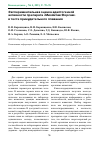 Научная статья на тему 'Экспериментальная оценка адаптогенной активности препарата «Миоактивфорсаж» в тесте принудительного плавания'