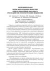 Научная статья на тему 'Экспериментальная оценка фильтрационно-емкостных свойств призабойной зоны пласта при воздействии технологическими жидкостями'