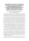 Научная статья на тему 'Экспериментальная оценка коэффициентов вытеснения пластовых вод и приемистости пластов-приемников при закачке в глубокозалегающие водоносные пласты жидких отходов различного состава при добыче и подземном хранении газа'