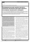 Научная статья на тему 'Экспериментальная оценка опытного принципа индикации пространственного положения летательного аппарата'