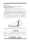 Научная статья на тему 'Экспериментальная оценка ослабления радиоволн зимним лиственным лесом'