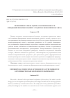 Научная статья на тему 'Экспериментальная оценка сформированности междисциплинарных знаний у студентов экономического вуза'