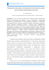 Научная статья на тему 'Экспериментальная оценка теплозащитных свойств комплекта одежды с использованием компьютерных технологий'