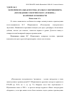 Научная статья на тему 'Экспериментальная поэтика драмы В. Г. Шершеневича «Похождения электрического Арлекина»: жанровые особенности'