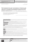 Научная статья на тему 'Экспериментальная программа оптимизации процесса развития мотивации родительства'