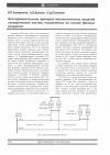 Научная статья на тему 'Экспериментальная проверка математических моделей электрических систем, построенных на основе фазных координат'