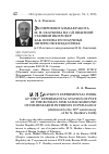 Научная статья на тему 'Экспериментальная работа М. Н. Скаткина на 1-й опытной станции НКП РСФСР как основа его научных интересов в педагогике'