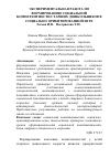 Научная статья на тему 'Экспериментальная работа по формированию социальной компетентности старших дошкольников в социально ориентированной игре'