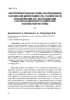 Научная статья на тему 'ЭКСПЕРИМЕНТАЛЬНАЯ СХЕМА ИССЛЕДОВАНИЯ ТАКТИЛЬНОЙ ДЕФЕНЗИВНОСТИ: ОСОБЕННОСТИ ПЛАНИРОВАНИЯ ЭЭГ ИССЛЕДОВАНИЯ С ИСПОЛЬЗОВАНИЕМ РОТАЦИОННОЙ ТАКТИЛЬНОЙ СИСТЕМЫ'