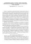 Научная статья на тему 'Экспериментальная установка для исследования кинетики теплопереноса материалов растительного происхождения'