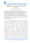 Научная статья на тему 'Экспериментальная установка для исследования способности управления ультразвуковым пучком при его прохождении через слоистые среды'