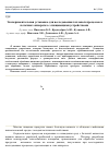 Научная статья на тему 'Экспериментальная установка для исследования тепловых процессов в поточных аппаратах с очищающими устройствами'