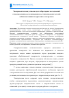 Научная статья на тему 'Экспериментальная установка для лабораторных исследований гальваномеханического цинкования восстанавливаемых деталей мобильных машин из проточного электролита'