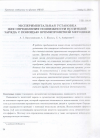 Научная статья на тему 'Экспериментальная установка для определения подвижности носителей заряда с помощью времяпролетной методики'