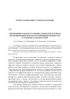 Научная статья на тему 'Экспериментальная установка для полунатурного моделирования тепломассообменных процессов в газоводе за диафрагмой'