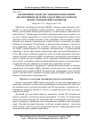 Научная статья на тему 'Експериментальне дослідження монолітних діелектричних фільтрів з додатним характером зв’язку резонансних елементів'