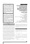 Научная статья на тему 'ЕКСПЕРИМЕНТАЛЬНі ДОСЛіДЖЕННЯ ФАЗОВОГО МЕТОДУ УЛЬТРАЗВУКОВОГО НЕРУЙНіВНОГО КОНТРОЛЮ'