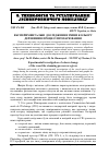 Научная статья на тему 'Експериментальні дослідження зміни кольору деревини в процесі пропарювання'