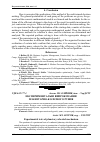 Научная статья на тему 'Експериментальні випробування планетарно-колісного рушія'