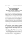 Научная статья на тему 'ЭКСПЕРИМЕНТАЛЬНО-АНАЛИТИЧЕСКОЕ ИССЛЕДОВАНИЕ ВОЗНИКНОВЕНИЯ ВЫПЛЕСКА ТОПЛИВА ЧЕРЕЗ ВОЗДУХОЗАБОРНЫЙ ПАТРУБОК ЭМУЛЬСИОННОГО РАСПЫЛИТЕЛЯ'