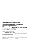 Научная статья на тему 'Экспериментально-клиническая оценка эффективности денервации в профилактике рубцевания операционной зоны'