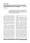 Научная статья на тему 'Экспериментально-психологическое исследование гиперактивного расстройства с дефицитом внимания как патопсихологического синдрома'