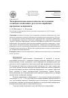 Научная статья на тему 'Экспериментально-психологическое исследование «Клипового мышления»: результаты апробации программы эксперимента'