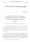 Научная статья на тему 'Экспериментально-теоретическое исследование ползучести и длительной прочности титанового сплава ВТ6 при 600°с'