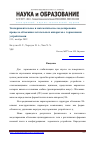 Научная статья на тему 'Экспериментальное и математическое моделирование процесса обтекания летательных аппаратов с тормозными устройствами'