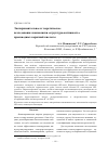 Научная статья на тему 'Экспериментальное и теоретическое исследование взаимосвязи «Структура-активность» производных коричной кислоты'