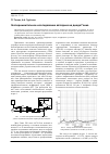 Научная статья на тему 'Экспериментальное исследование автодина на диоде Ганна'