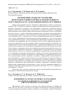 Научная статья на тему 'Экспериментальное исследование энергосберегающего привода водокольцевого вакуумного насоса для доения коров на пастбищах'