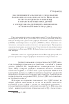 Научная статья на тему 'Экспериментальное исследование факторного анализа теста Векслера и теста речевого развития в иранской выборке детей с синдромом дефицита внимания и гиперактивности (СДВГ)'