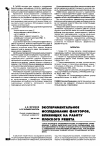 Научная статья на тему 'Экспериментальное исследование факторов, влияющих на работу плоского решета'