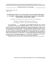 Научная статья на тему 'Экспериментальное исследование фармакокинетики цинка в условиях энтерального и внутрисосудистого введения наноформы гидроксида цинка'