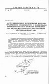 Научная статья на тему 'Экспериментальное исследование флаттера управляемого стабилизатора с нелинейными характеристиками в проводке управления при электромеханическом моделировании аэродинамических сил'