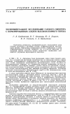 Научная статья на тему 'Экспериментальное исследование газового эжектора с перфорированным соплом высоконапорного потока'