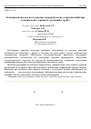 Научная статья на тему 'Экспериментальное исследование гидравлических сопротивлений при течении водно-зерновых суспензий в трубах'