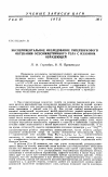 Научная статья на тему 'Экспериментальное исследование гиперзвукового обтекания осесимметричного тела с изломом образующей'