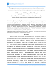 Научная статья на тему 'Экспериментальное исследование качества отверстий в слоистом композите стеклопластик-титан, полученных на операциях сверления'