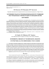 Научная статья на тему 'Экспериментальное исследование механического поведения конструкционных сплавов при двухосном циклическом нагружении'