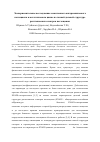 Научная статья на тему 'Экспериментальное исследование межатомного ангармонического потенциала в металлическом цинке по тонкой дальней структуре рентгеновских спектров поглощения'