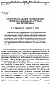 Научная статья на тему 'Экспериментальное исследование многоканальных лопаточных диффузоров ГДЛ'