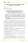 Научная статья на тему 'Экспериментальное исследование напряженно-деформированного состояния конструкций высотного здания'