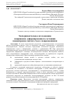 Научная статья на тему 'Экспериментальное исследование напряженно-деформированного состояния внецентренно сжатых стоек c повреждениями'