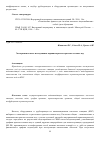 Научная статья на тему 'Экспериментальное исследование неравномерности притока сточных вод'