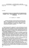 Научная статья на тему 'Экспериментальное исследование неравновесного течения газа, возбужденного высокочастотным разрядом'